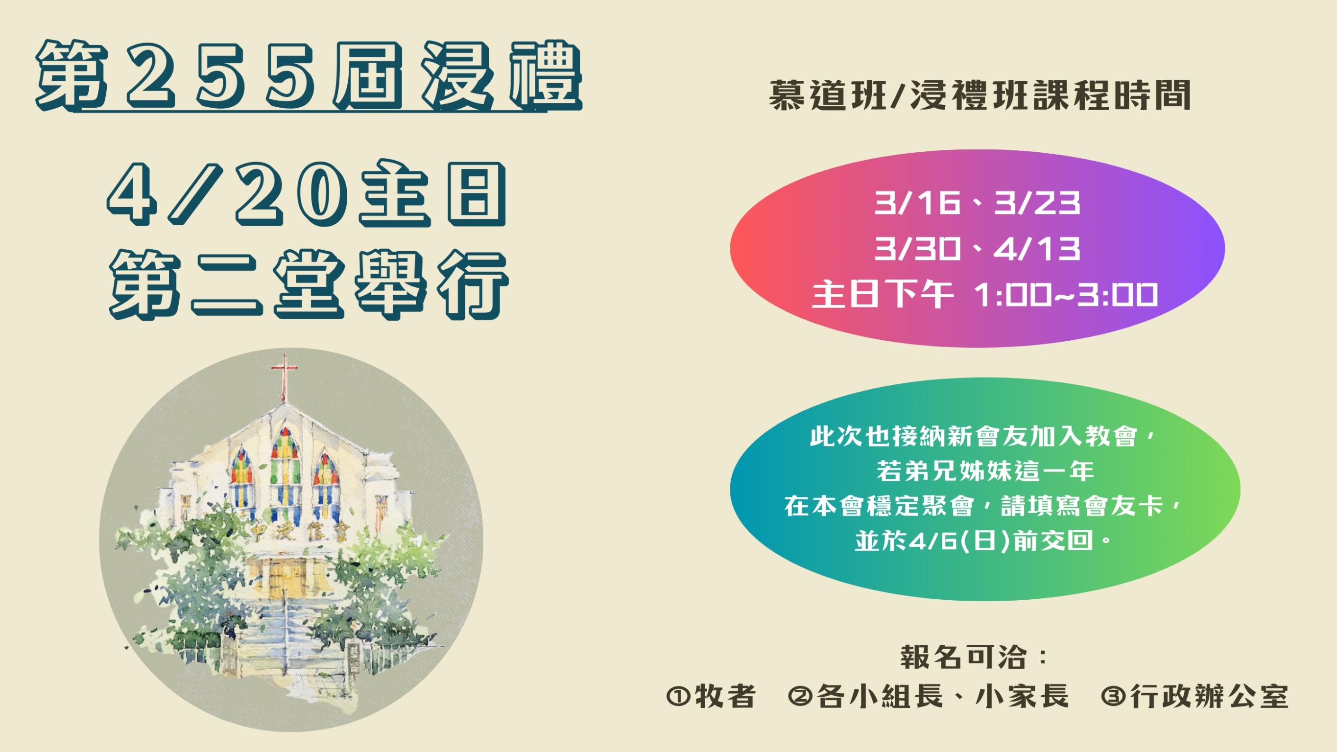 2025 浸禮 - 台中浸信會